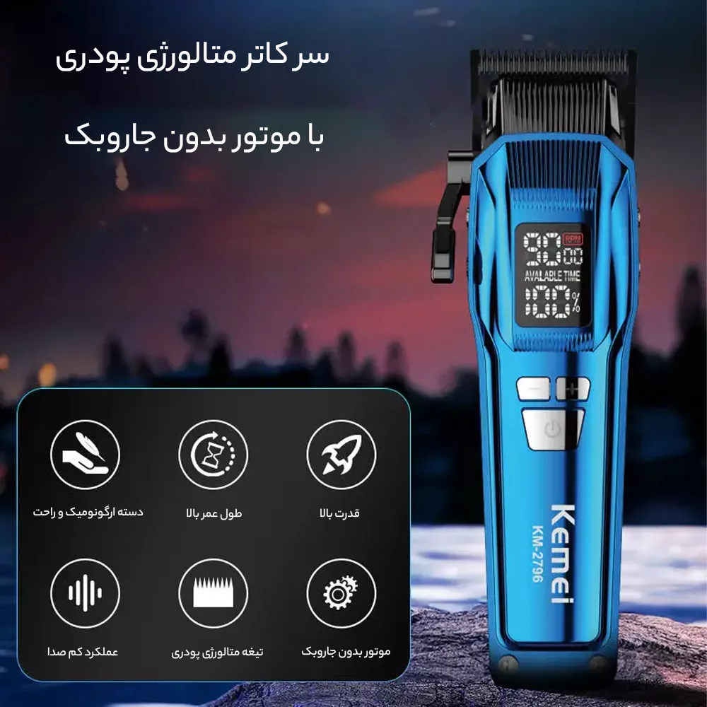 ماشین اصلاح موی سر و صورت کیمی مدل KM-2796