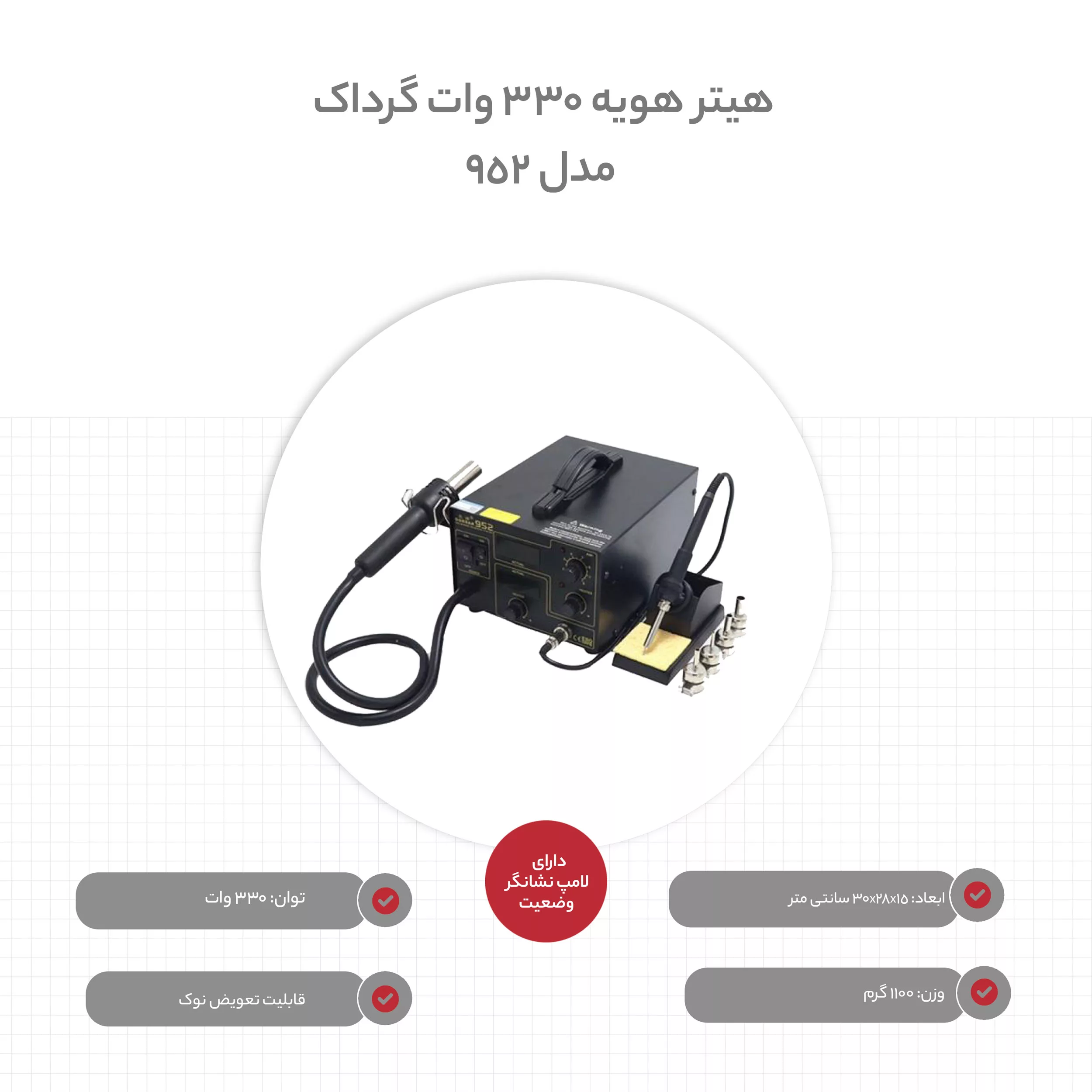 هیتر هویه 330 وات گرداک مدل 952