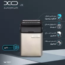 ماشین اصلاح موی سر و صورت ایکس او مدل cf8، اصلاح به صورت صفر زن، طراحی ارگونومیک، قابلیت تنظیم سرعت، منبع انرژی با باتری، تکنولوژی اصلاح به صورت تریمر، مدت زمان شارژ 90 دقیقه و مدت زمان استفاده پس از شارژ 100 دقیقه