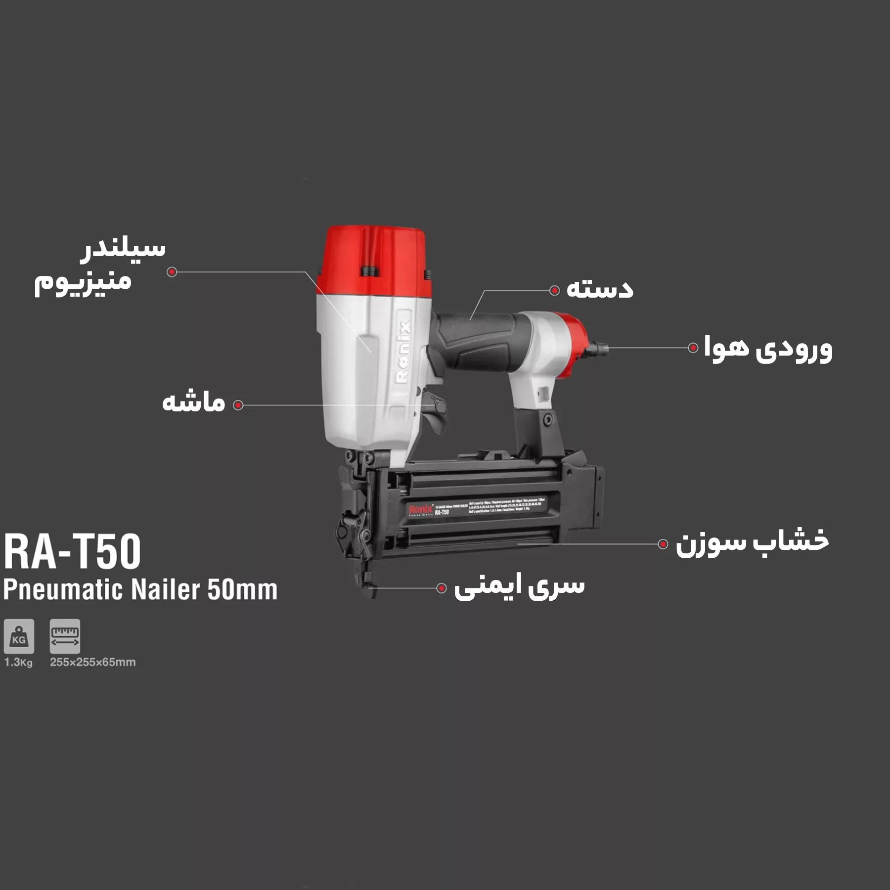 میخ کوب بادی رونیکس مدل RA-T50