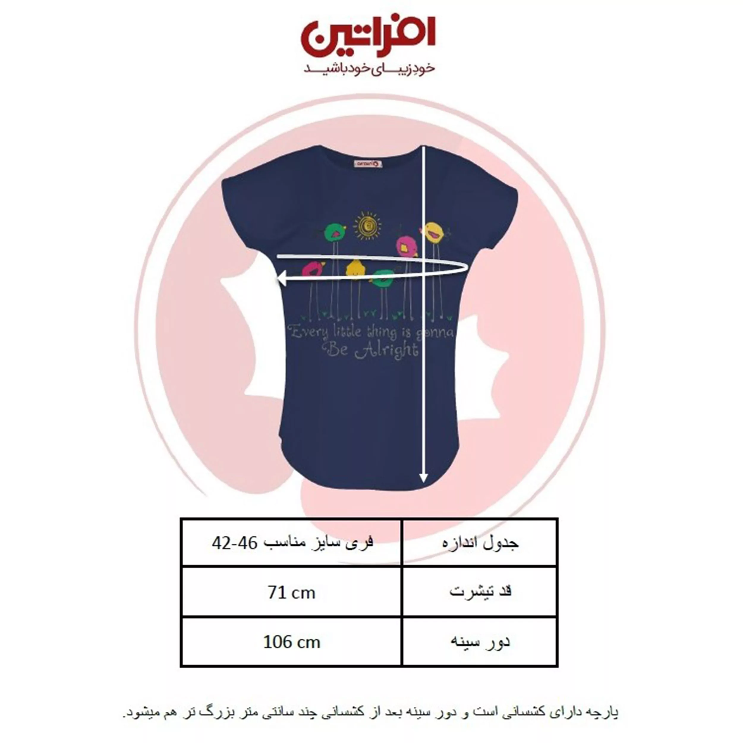تی شرت زنانه افراتین طرح جوجه کد 2549 رنگ سرمه ای