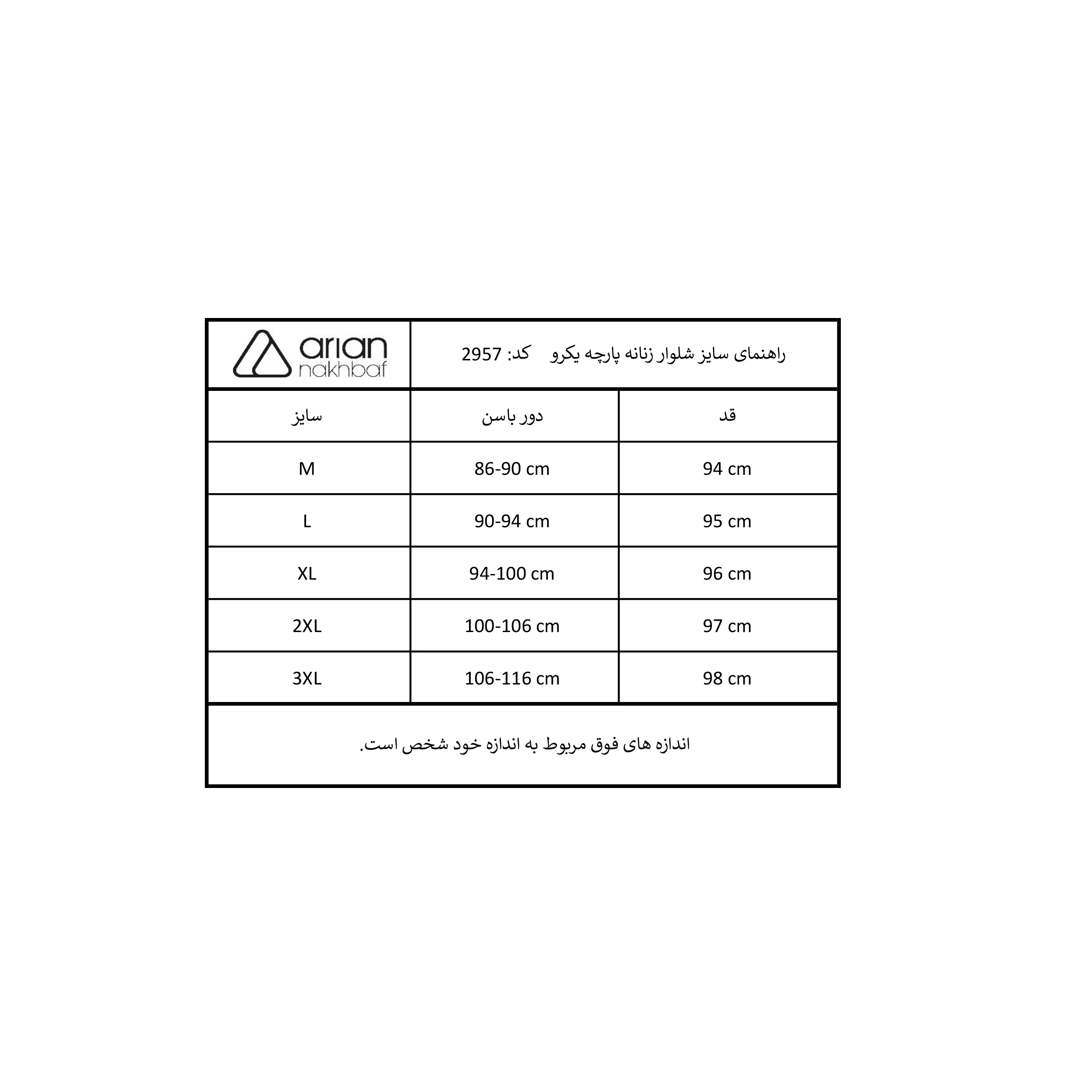 شلوار راحتی زنانه آریان نخ باف مدل 2957