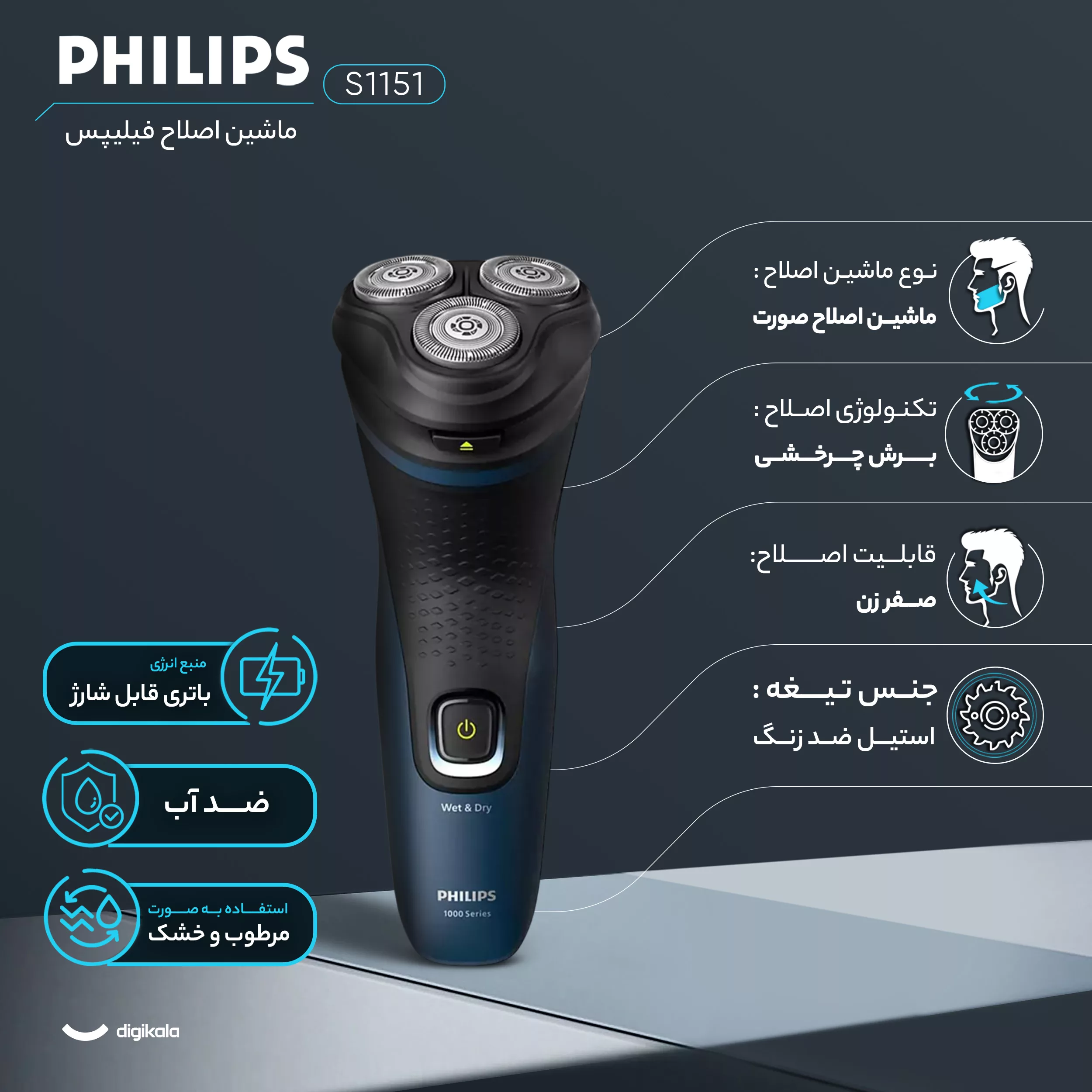 ماشین اصلاح موی صورت فیلیپس مدل S1151