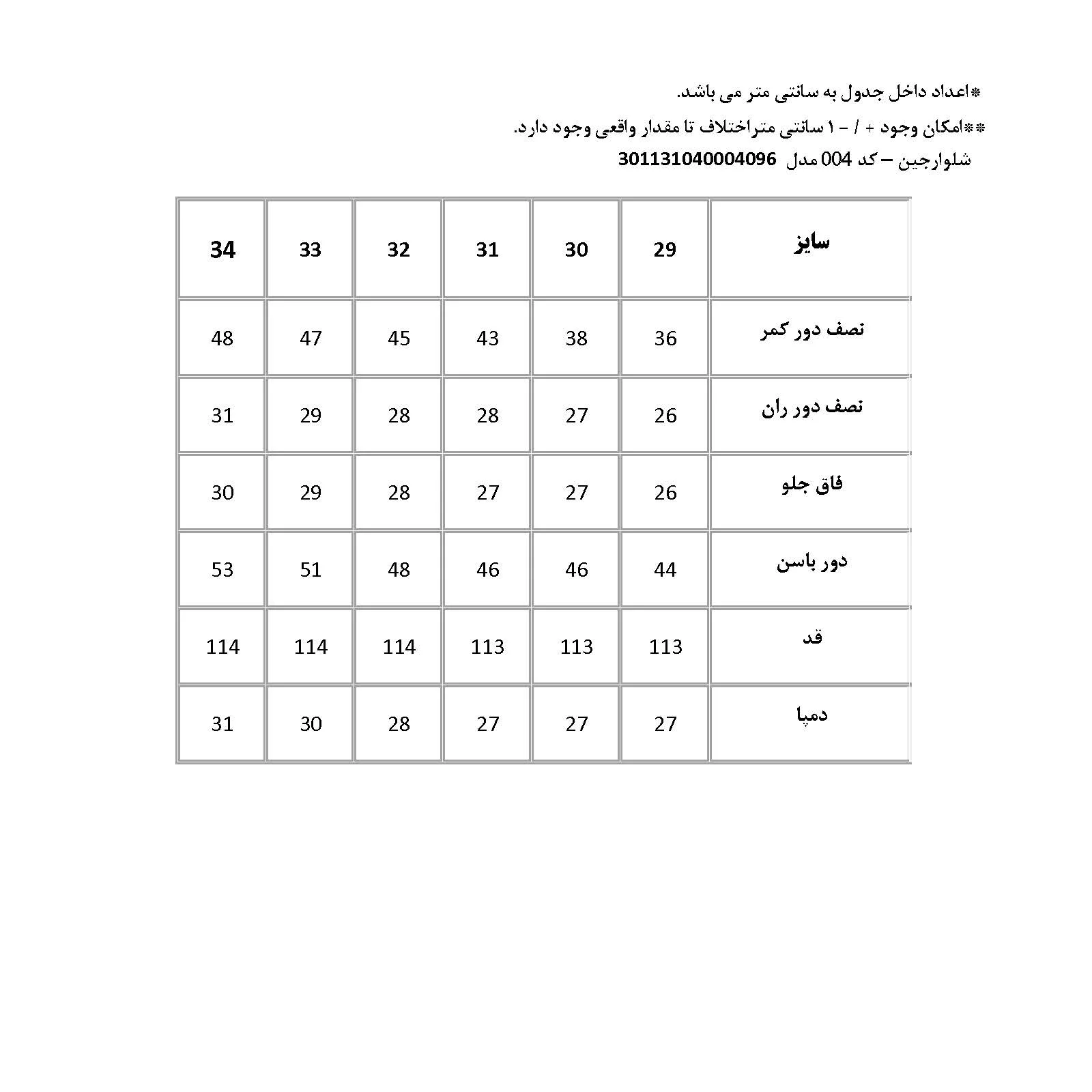 شلوار جین دم پا گشاد زنانه پاتن جامه مدل 301131040004095