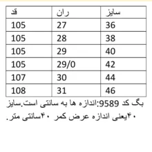 شلوار جین زنانه مدل بگ کد 9589