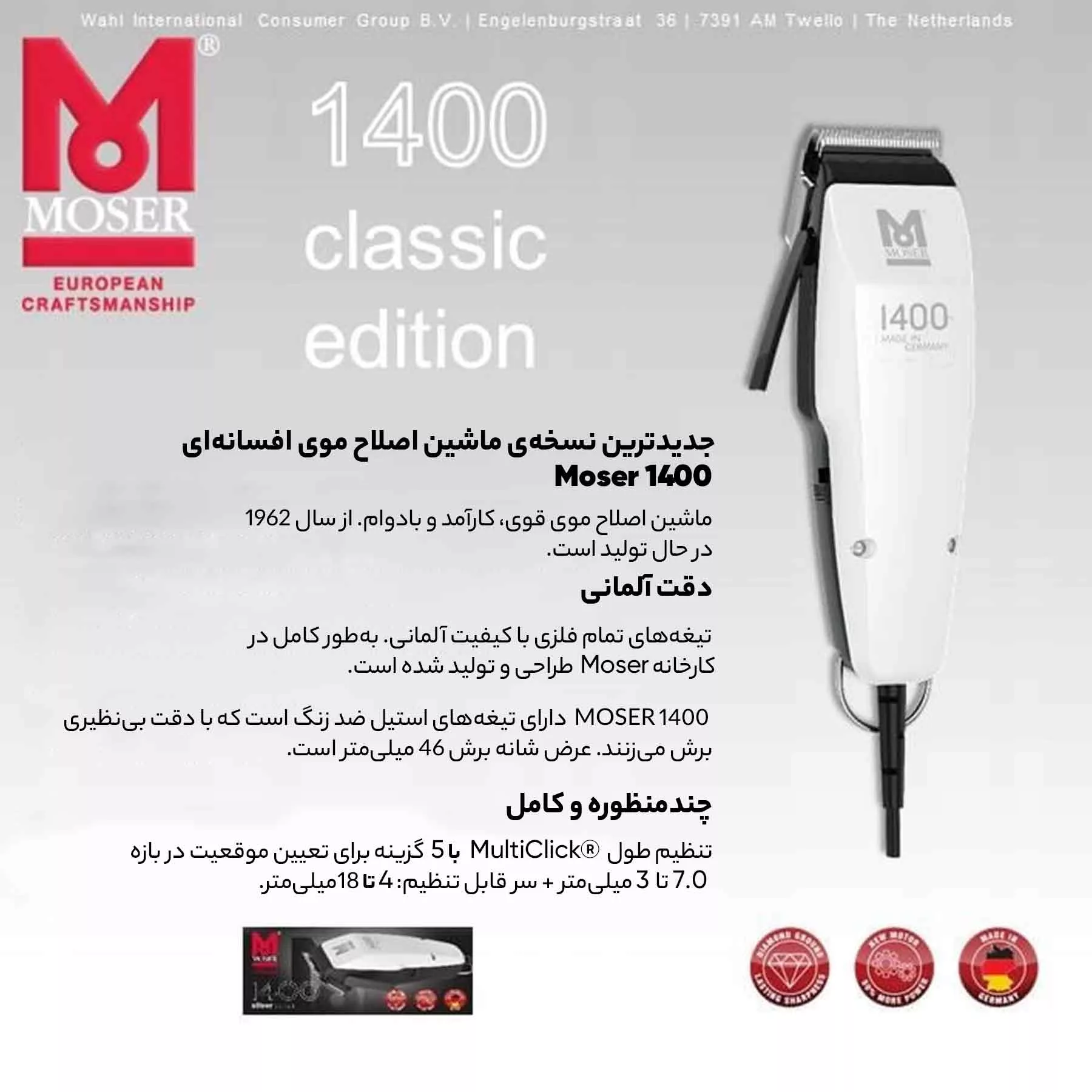 ماشین اصلاح موی سر و صورت موزر مدل TYPE 1400