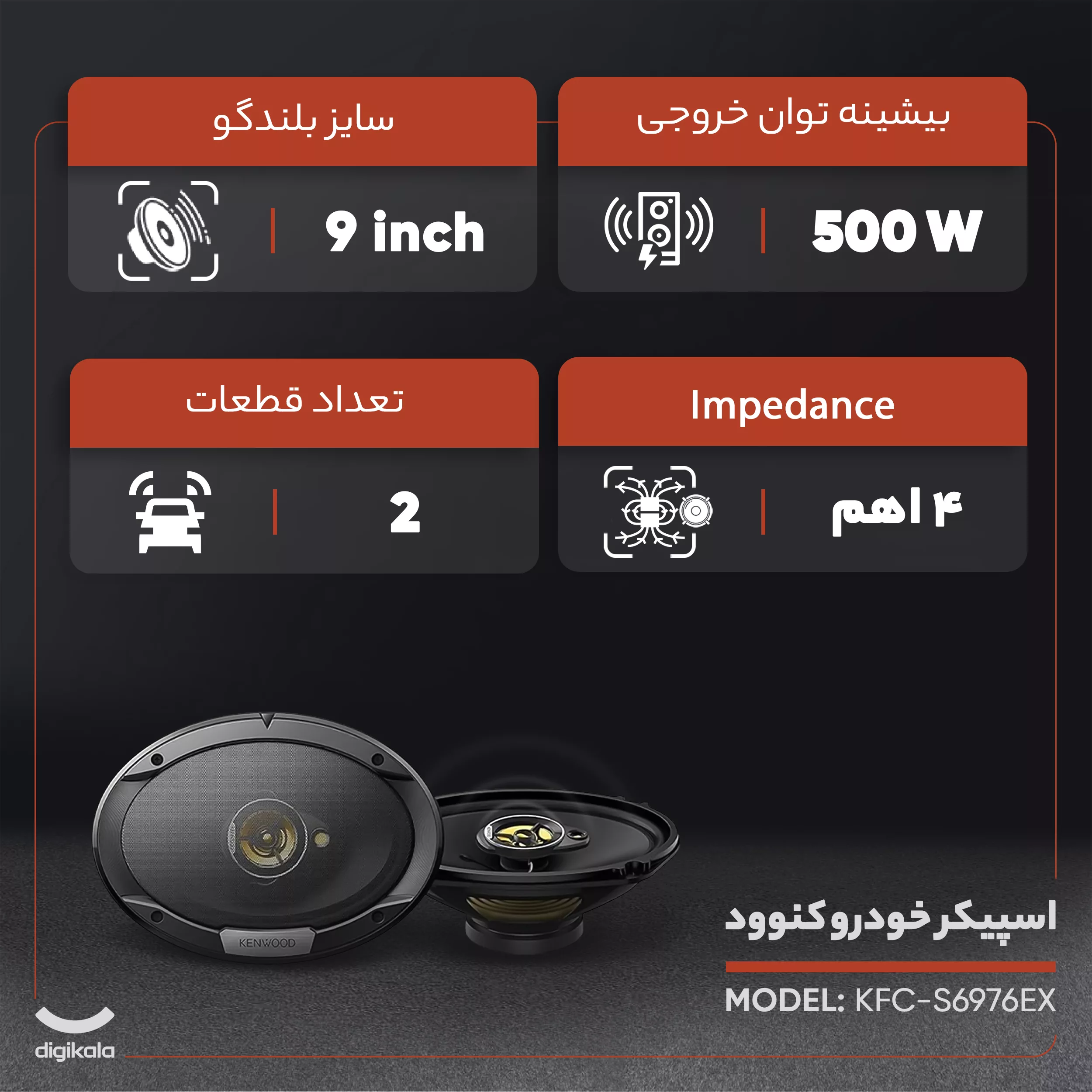 اسپیکر خودرو کنوود مدل KFC-S6976EX