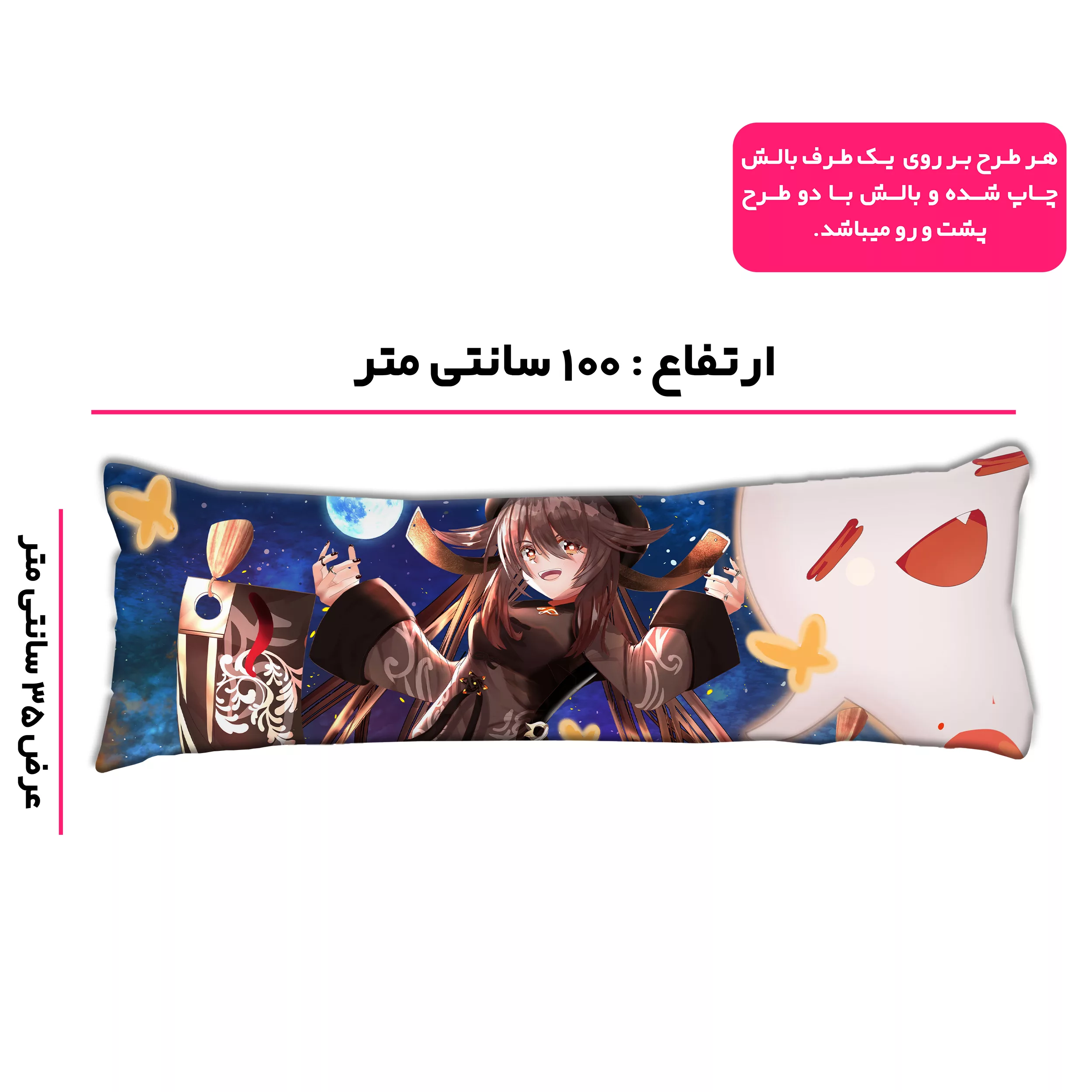 بالش مدل بازی Genshin Impact طرح هوتائو