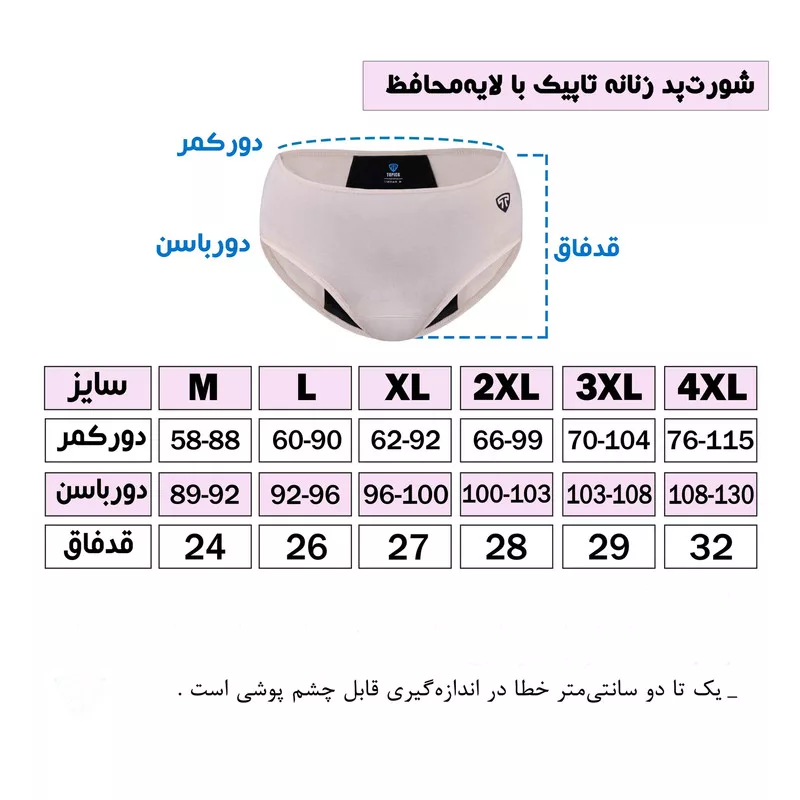 شورتکس زنانه تاپیک مدل لایه جاذب ضدحساسیت رنگ کرم بسته 6 عددی