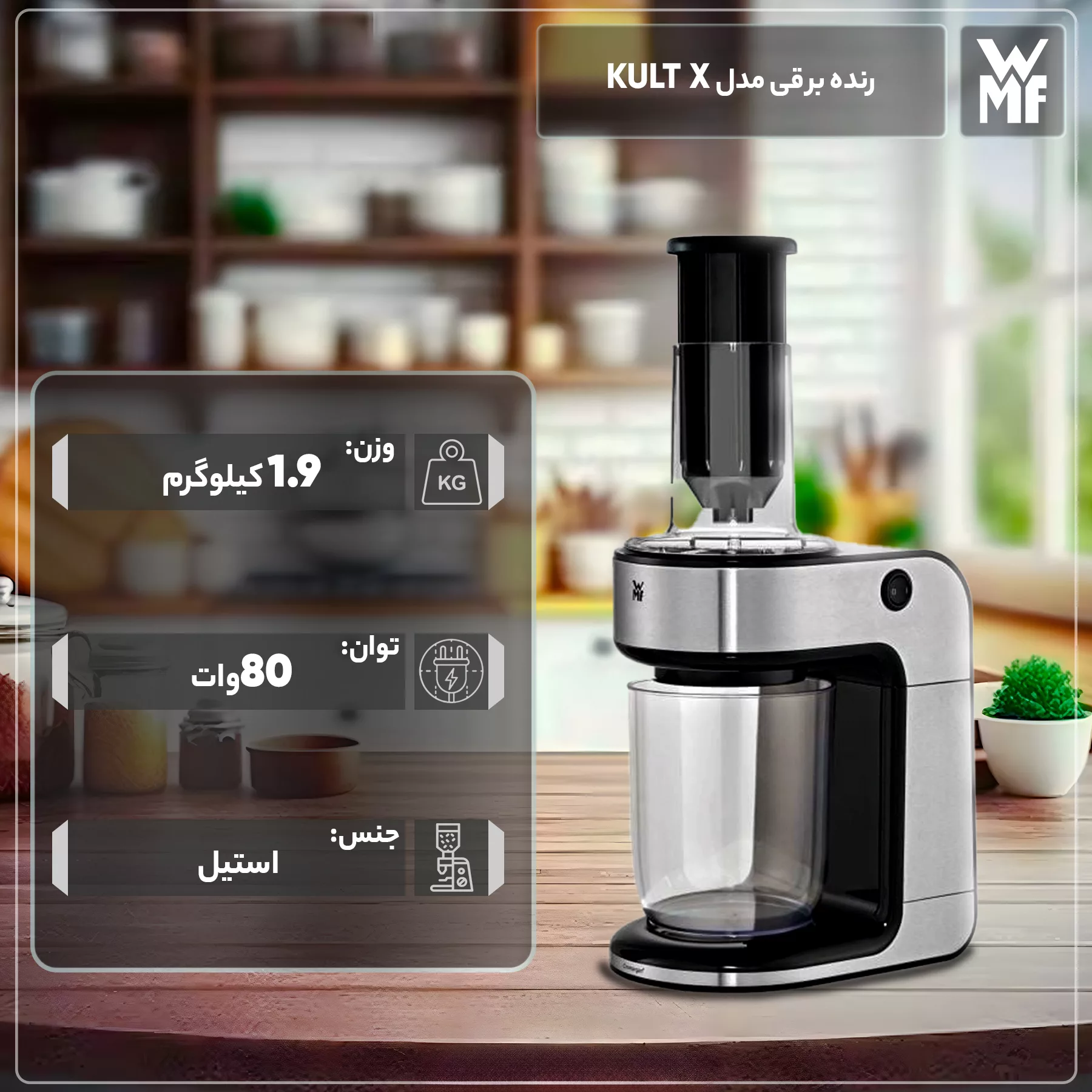 رنده برقی دبلیو ام اف مدل KULT X