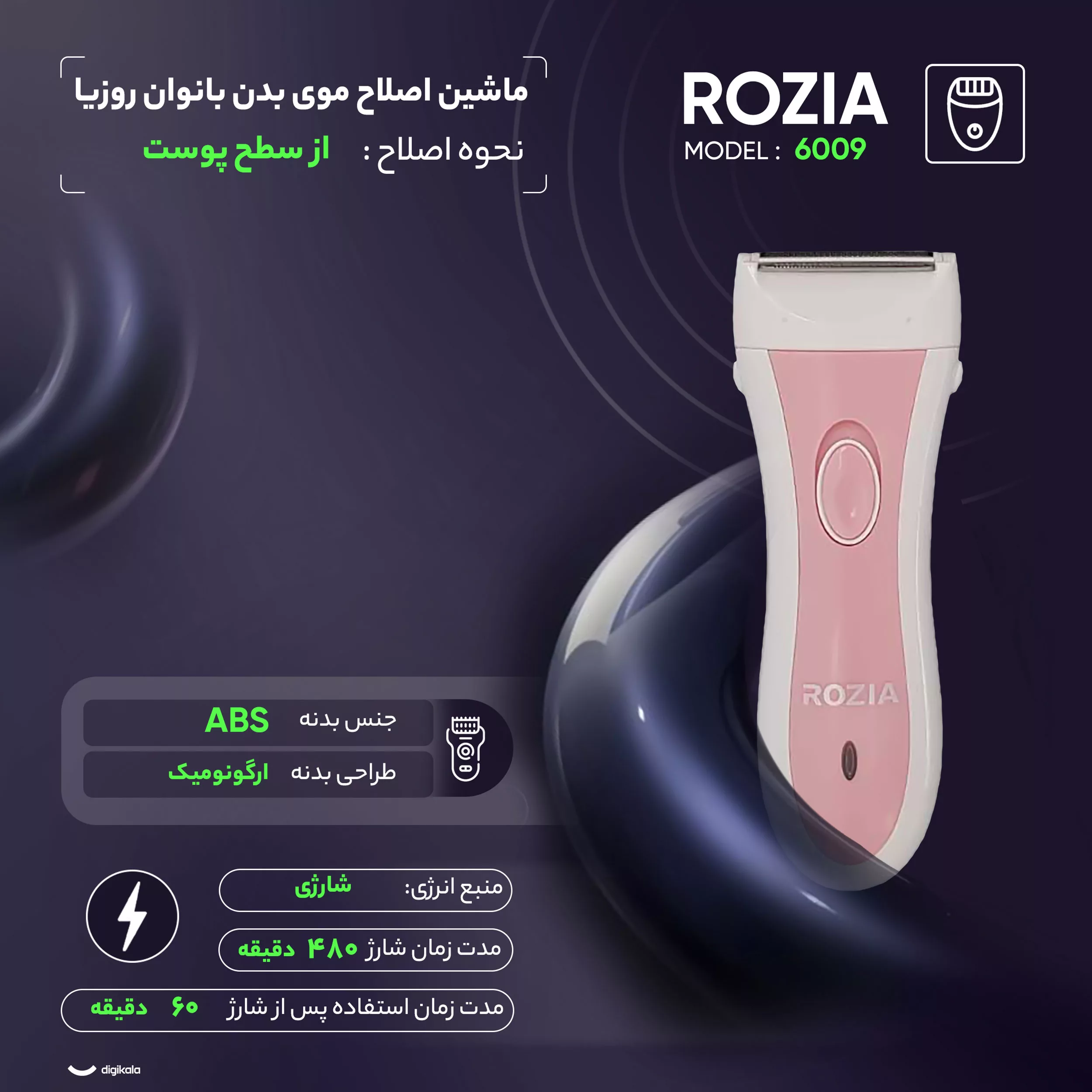 ماشین اصلاح موی بدن بانوان روزیا مدل 6009