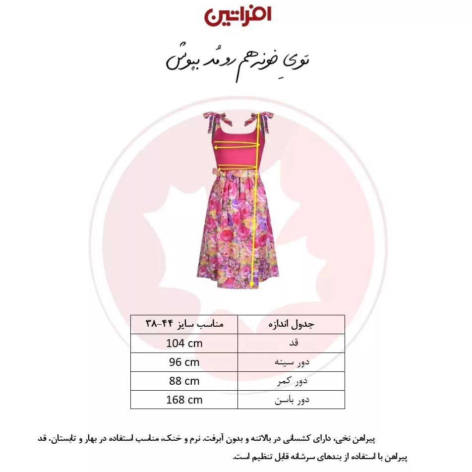 پیراهن یقه گرد زنانه افراتین مدل نازگل کد 9605 رنگ سفید