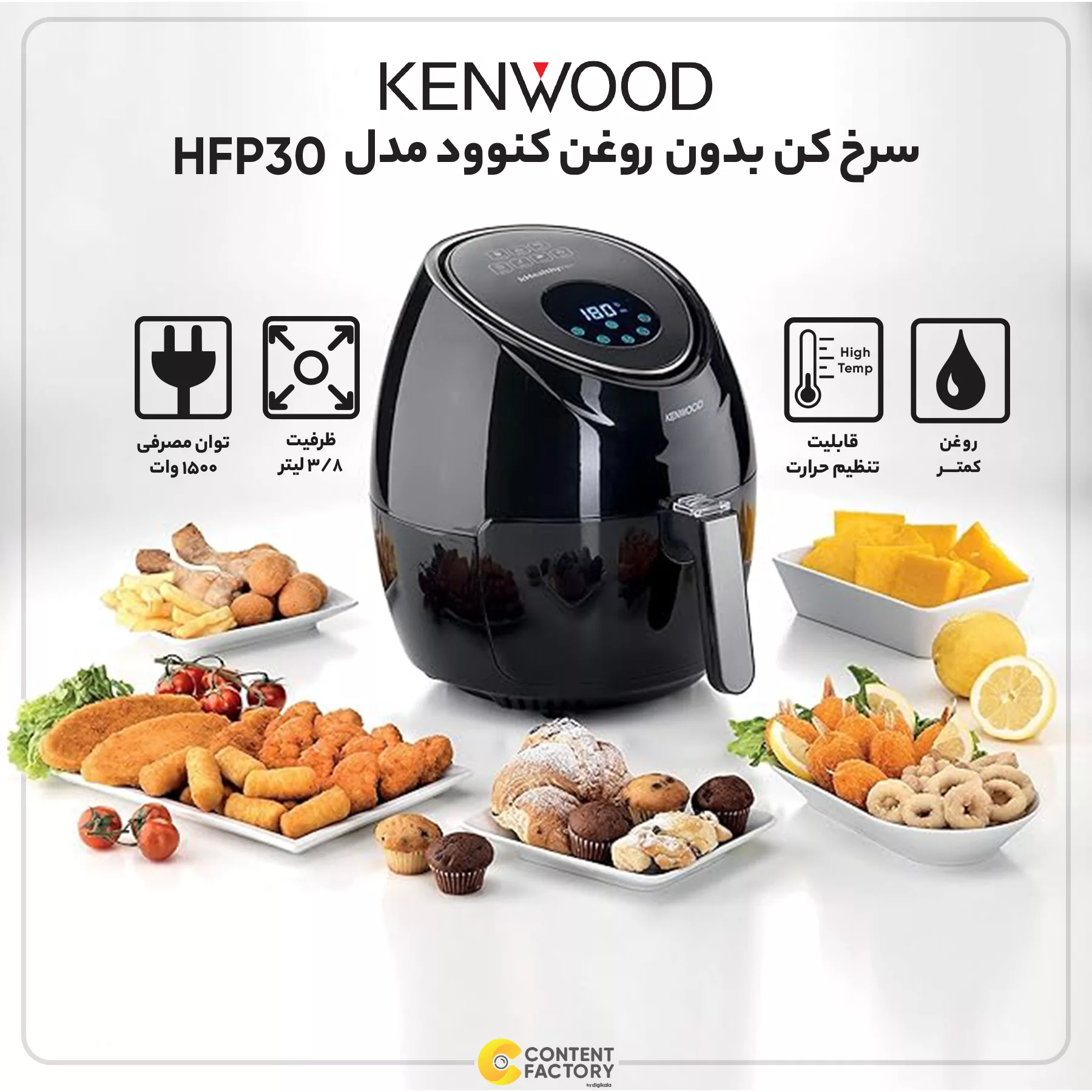 سرخ کن بدون روغن کنوود مدل HFP30
