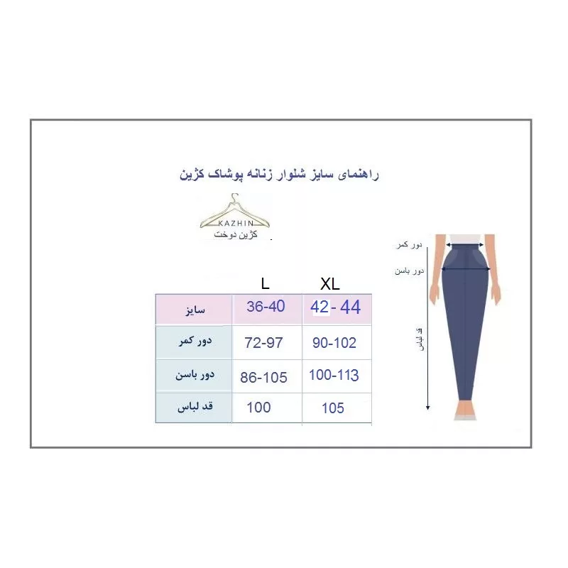 شلوار زنانه کژین دوخت مدل 01 رنگ مشکی