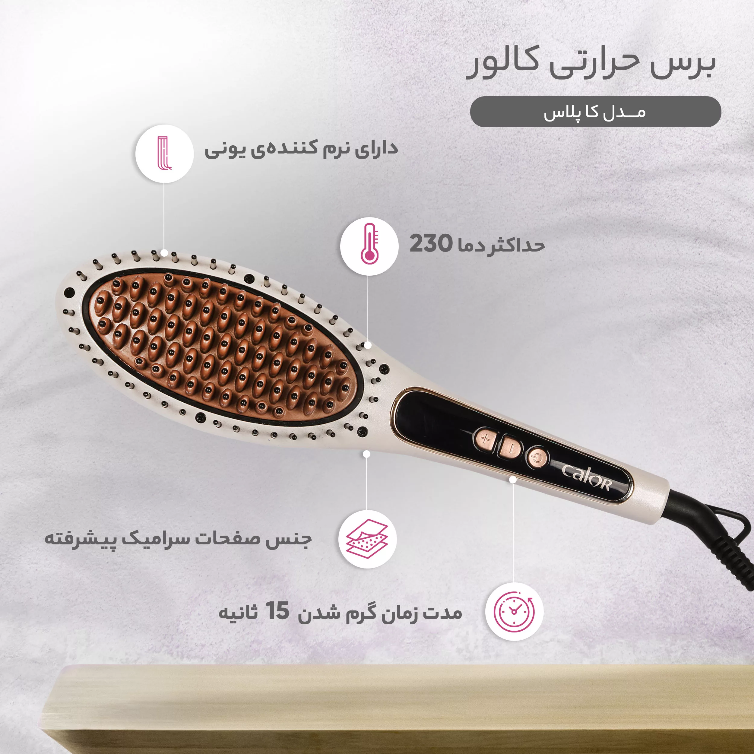 برس حرارتی کالور مدل کا پلاس