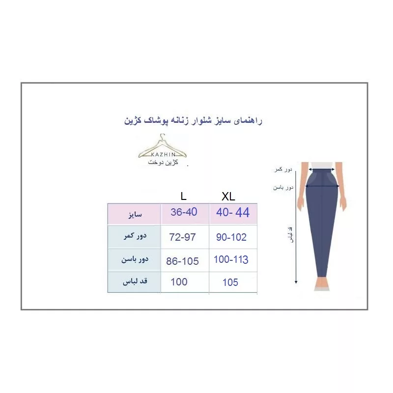 شلوار زنانه کژین دوخت مدل بگ