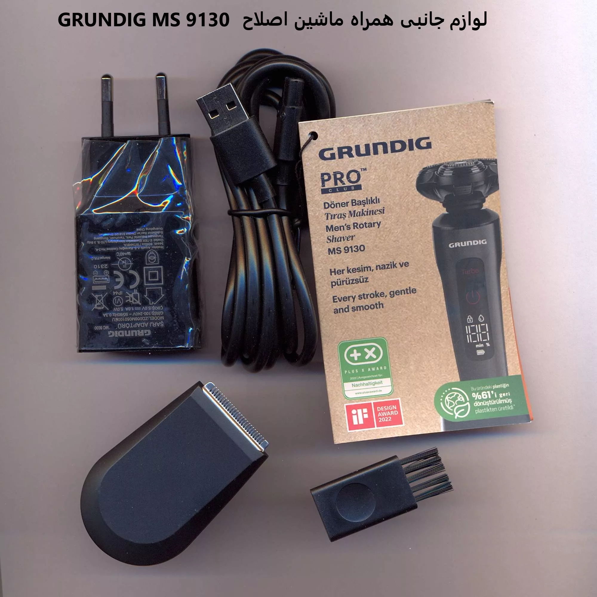 ماشین اصلاح موی صورت شارژی گروندیگ مدل MS 9130 به همراه مو زن گوش و بینی گروندیگ مدل MT 3810
