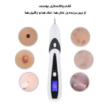 قلم پاک سازی پوست مدل دیجیتالی کد 9 سطح