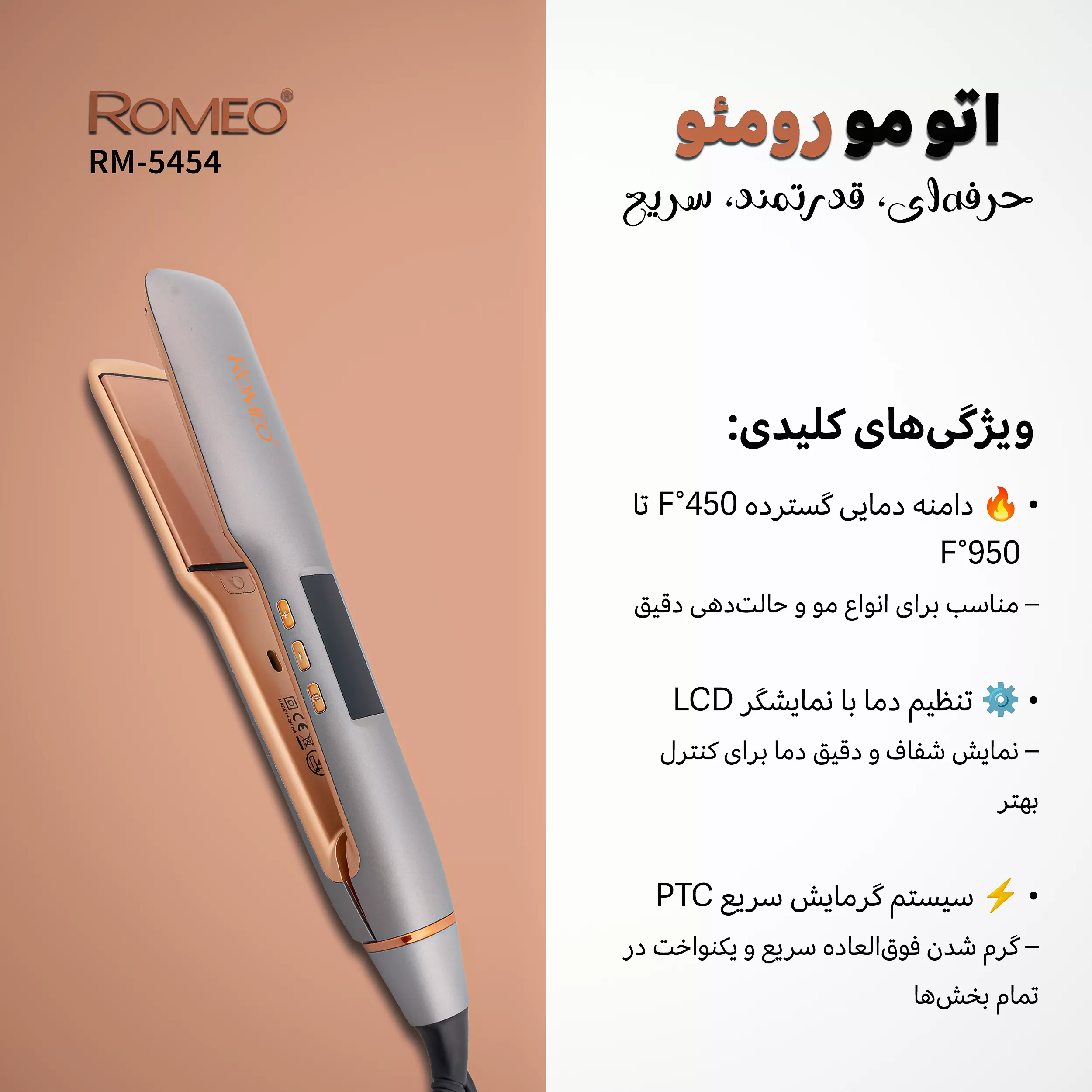اتو مو حرفه ای رومئو مدل RM-5454