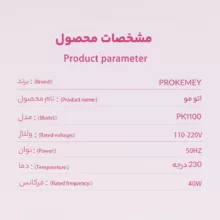 اتو مو پروکیمی مدل PK͏1͏100