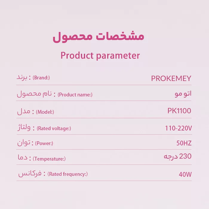 اتو مو پروکیمی مدل PK͏1͏100