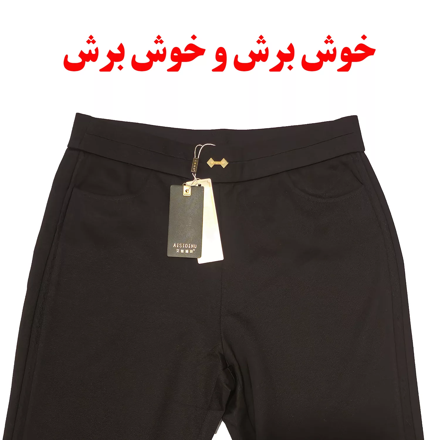 شلوار زنانه مدل 2343
