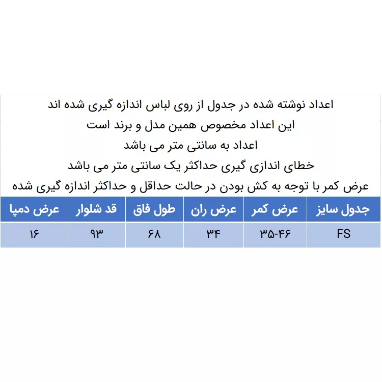 شلوار مجلسی زنانه مدل 100053001 کرپ رنگ شیری