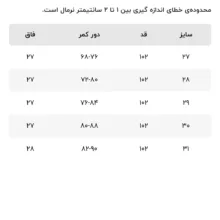 شلوار جین زنانه زیبو مدل 3127