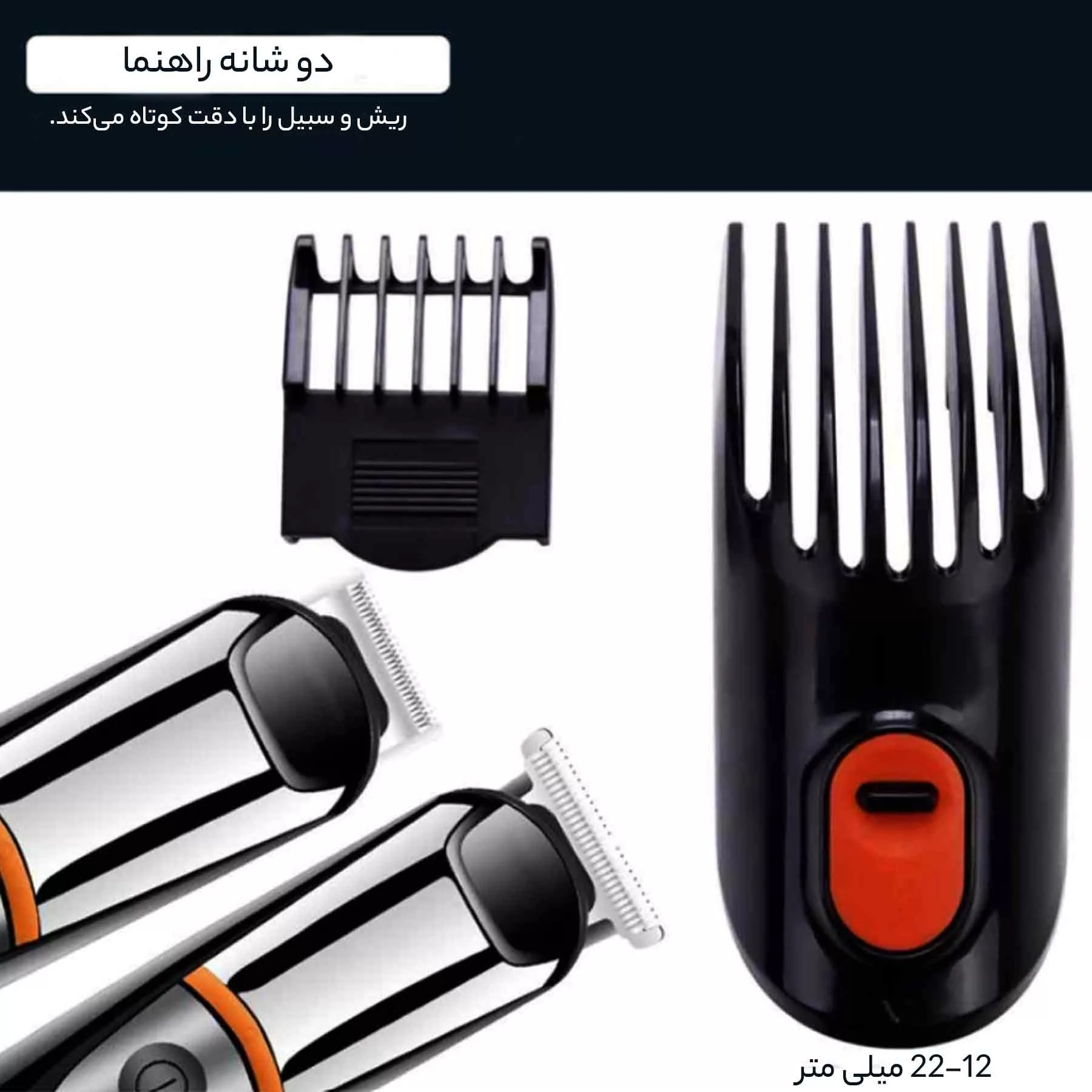 ماشین اصلاح موی و صورت و بدن جیمی مدل 53-8