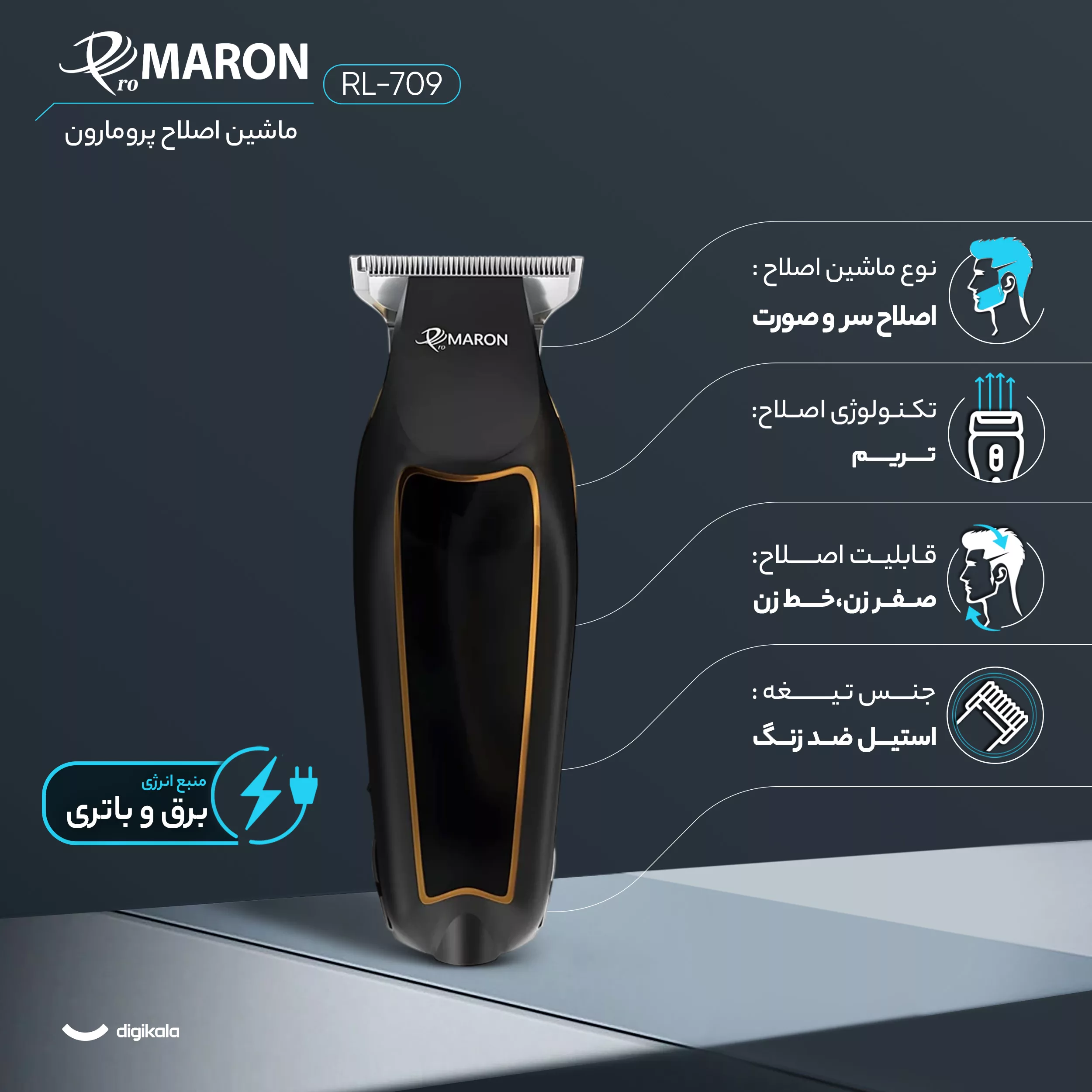 ماشین اصلاح موی سر و صورت پرومارون مدل RL-709