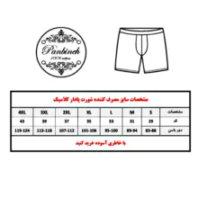 شورت مردانه پنبینه مدل پادار کلاسیک نخ پنبه خالص صادراتی مجموعه 3 عددی