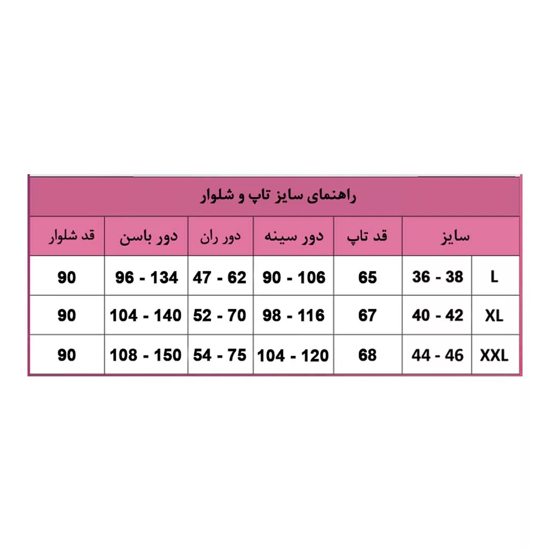 ست تاپ و شلوار زنانه مدل 6041
