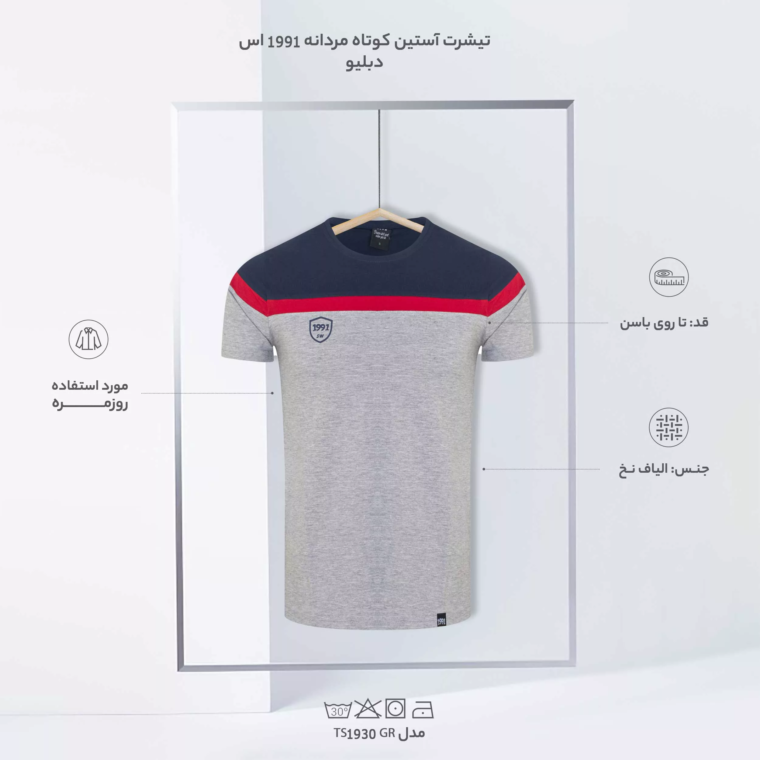 تیشرت آستین کوتاه مردانه 1991 اس دبلیو مدل TS1930 GR