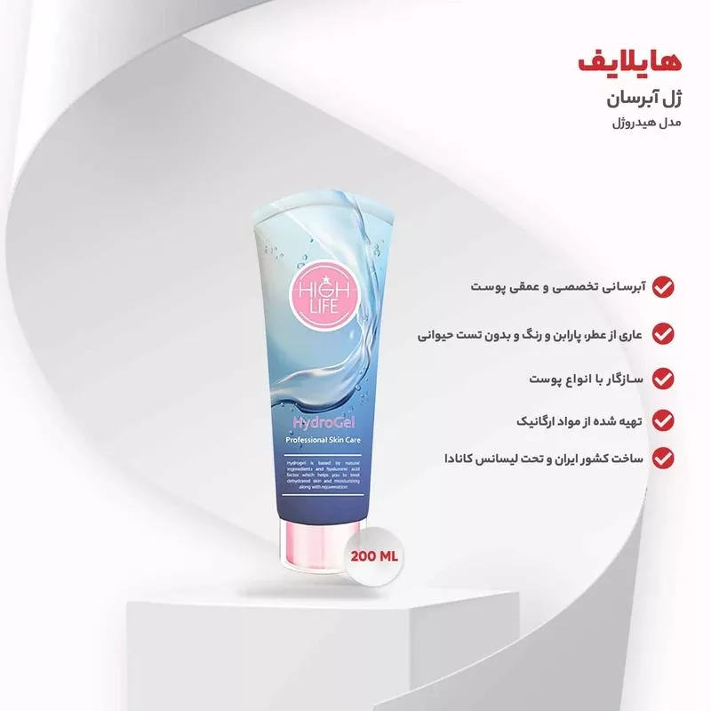 ژل آبرسان هایلایف مدل هیدروژل حجم 200 میلی لیتر
