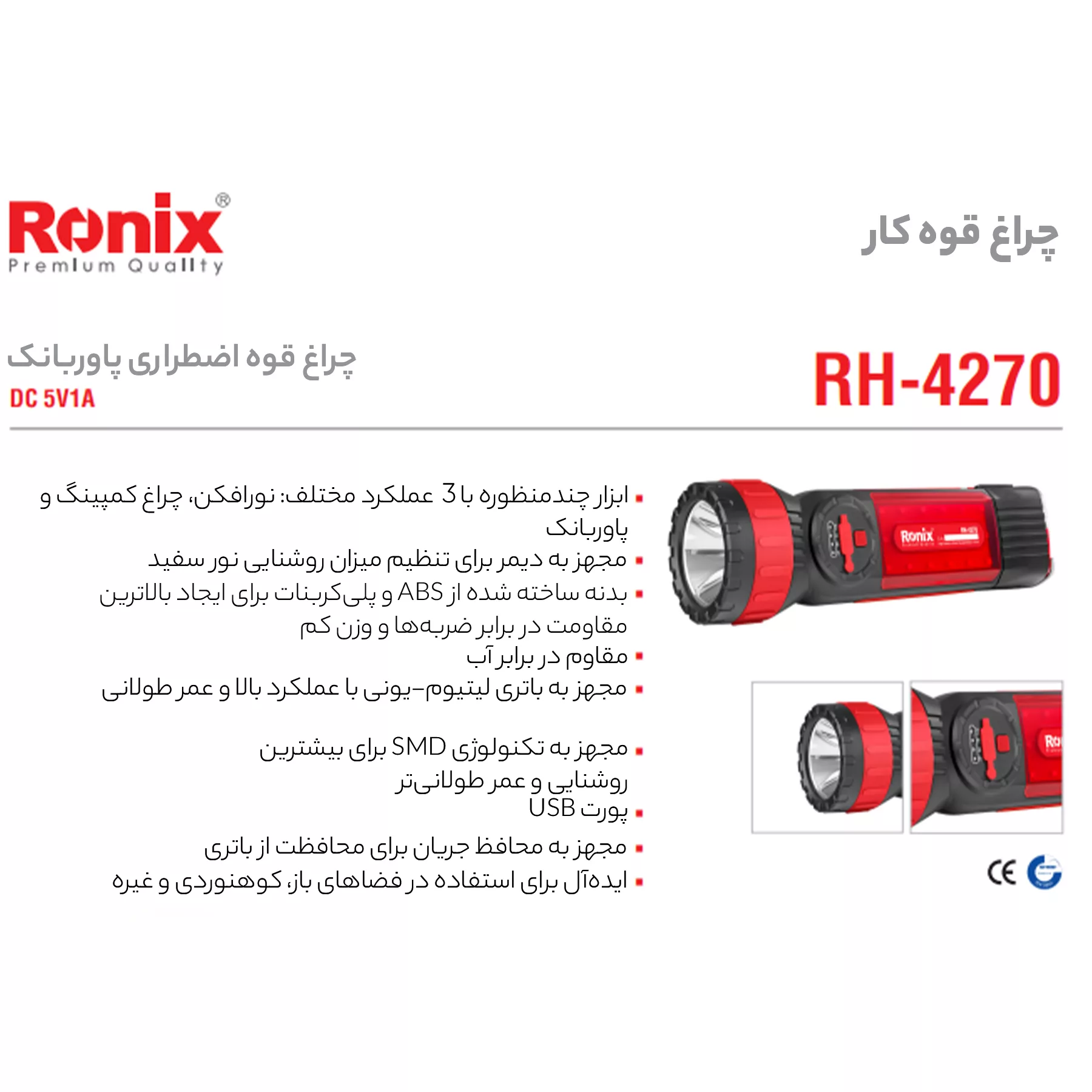 چراغ کار رونیکس مدل RH-4270