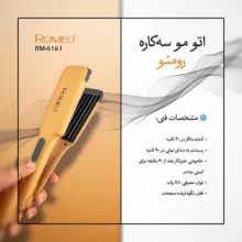 اتو و حالت دهنده ی مو حرفه ای رومئو مدل RM-6161