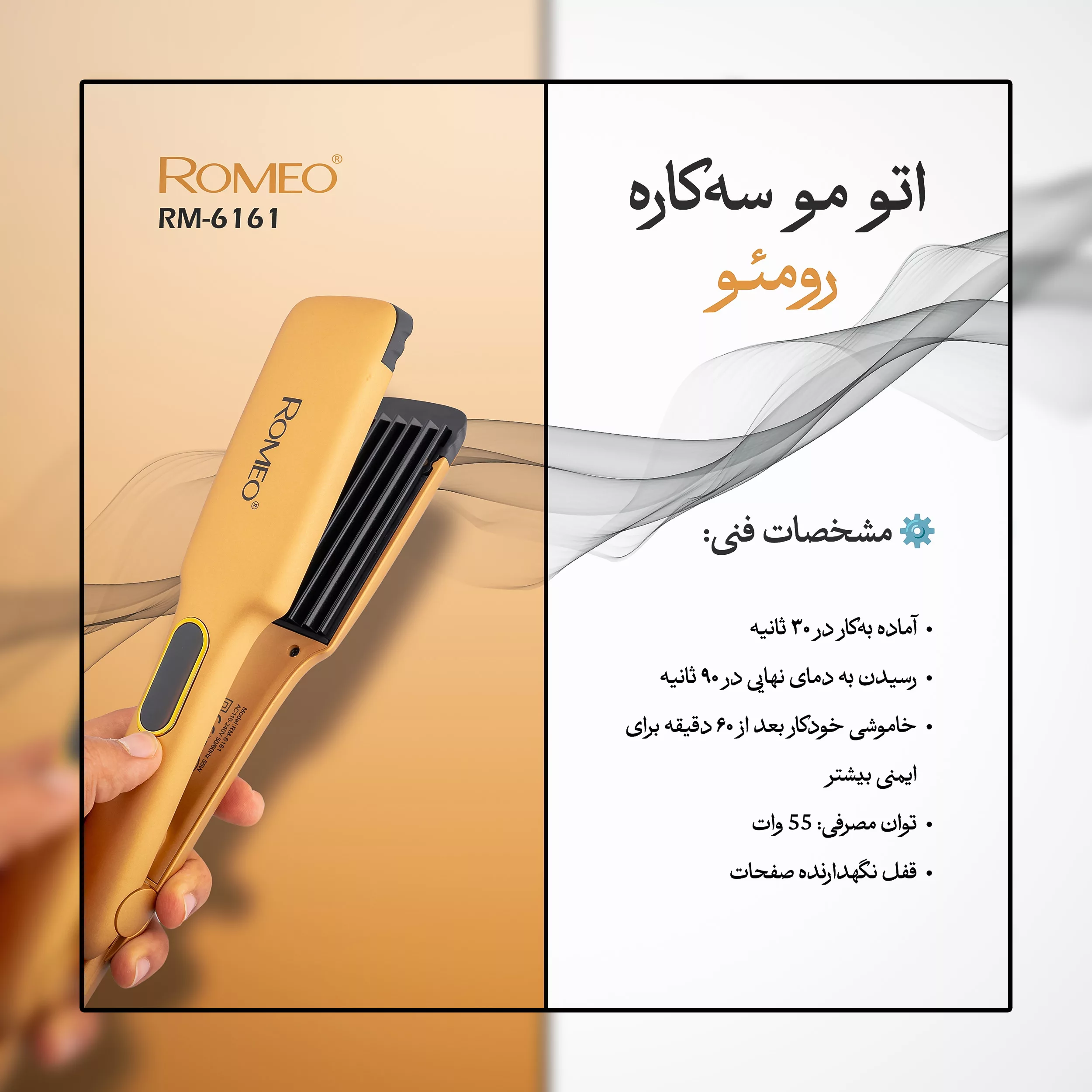 اتو و حالت دهنده ی مو حرفه ای رومئو مدل RM-6161