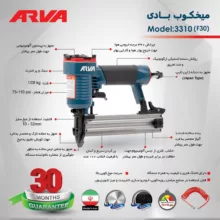 میخ کوب بادی آروا مدل 3310