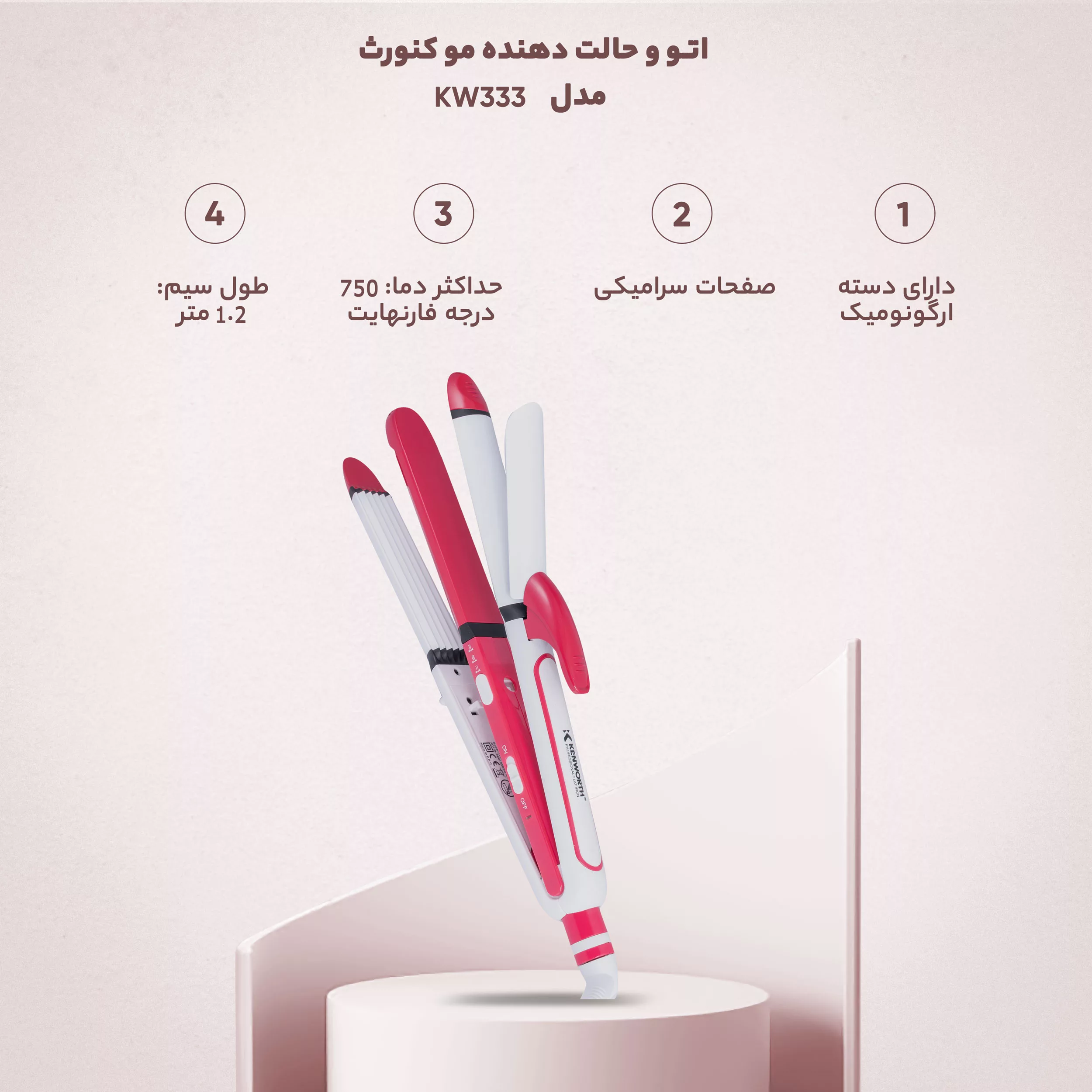 اتو و حالت دهنده مو کنورث مدل KW333