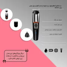 ماشین اصلاح موی و صورت و بدن جیمی مدل 53-8