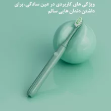 مسواک برقی مدل V1R