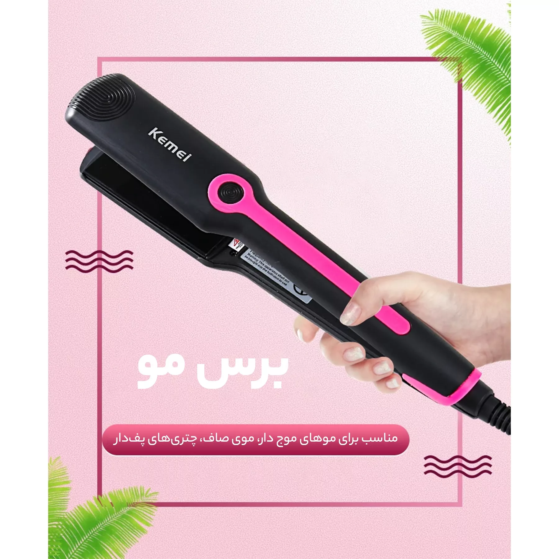 اتو مو کیمی مدل KM-2116