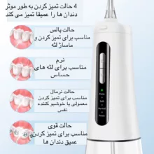 دستگاه شست و شوی دهان و دندان مدل M139