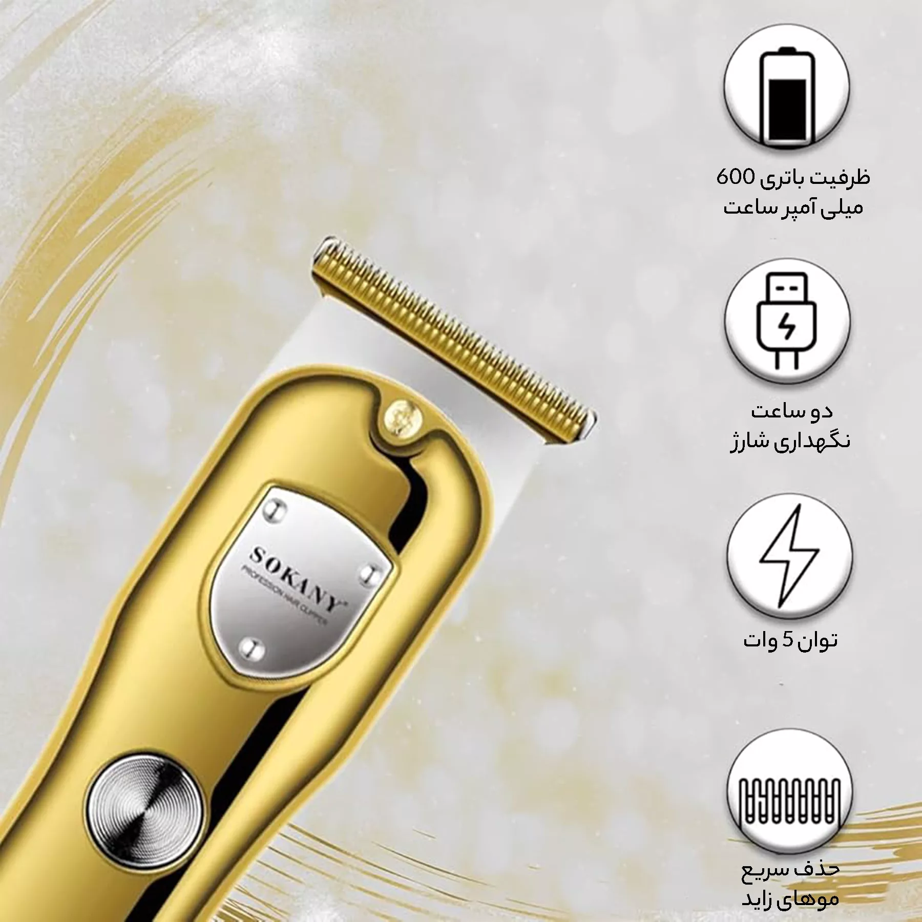 ماشین اصلاح موی سر و صورت شارژی  سوکانی مدل SK-LF-16003