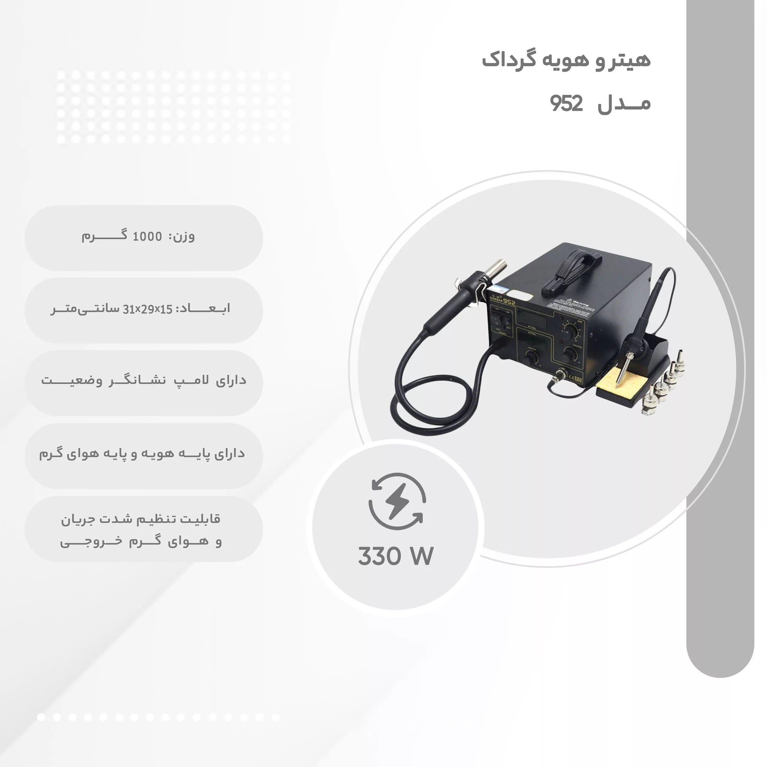 هیتر و هویه 330 وات گرداک مدل 952