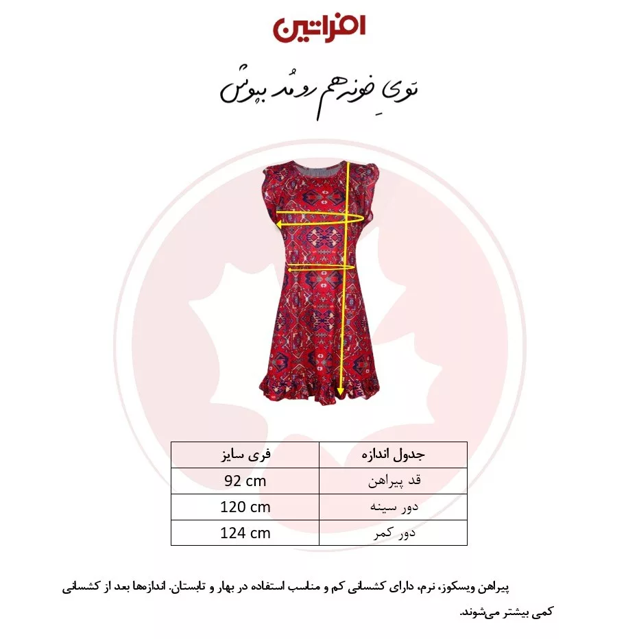 پیراهن زنانه افراتین مدل قشقایی کد 9571 رنگ قرمز