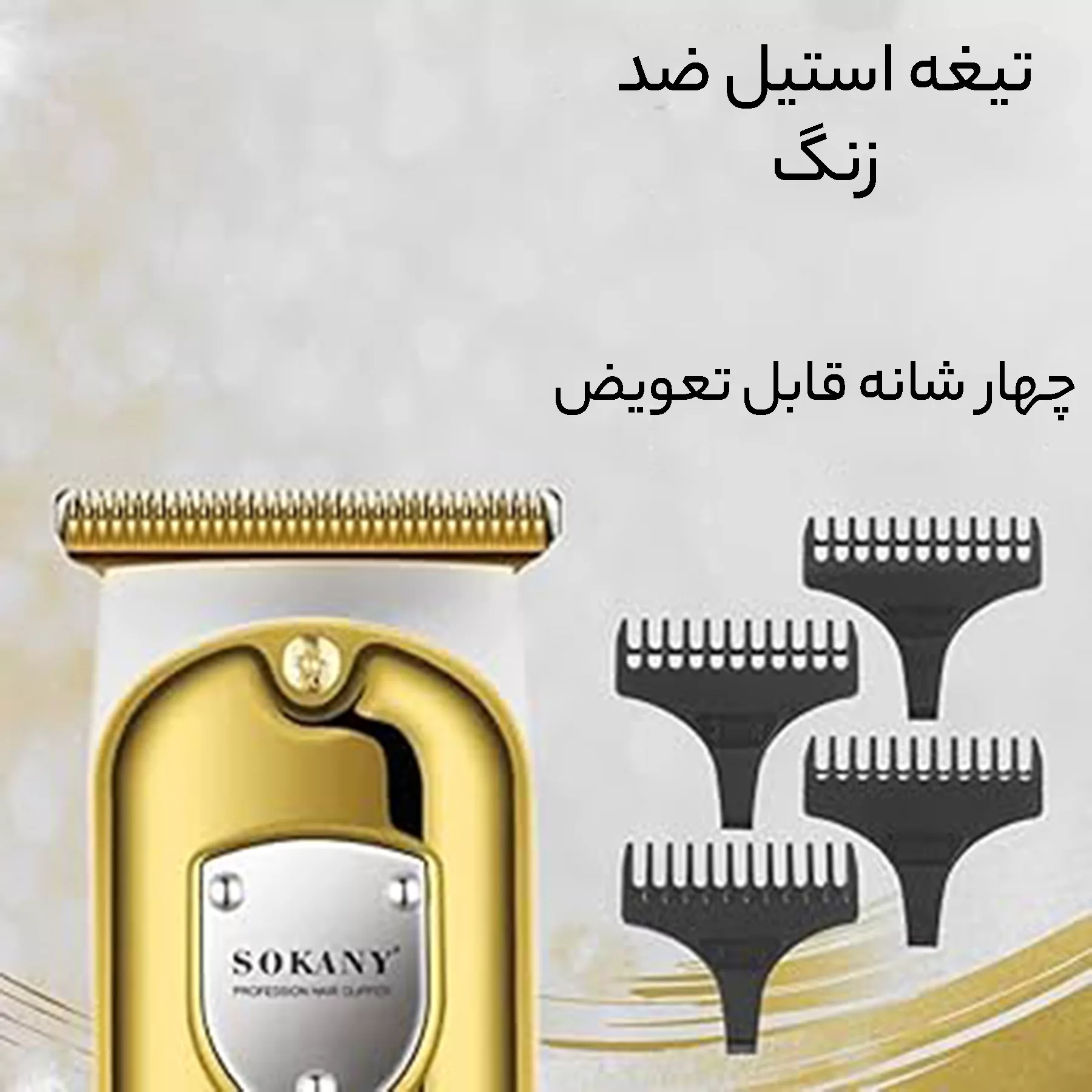 ماشین اصلاح موی سر و صورت شارژی  سوکانی مدل SK-LF-16003