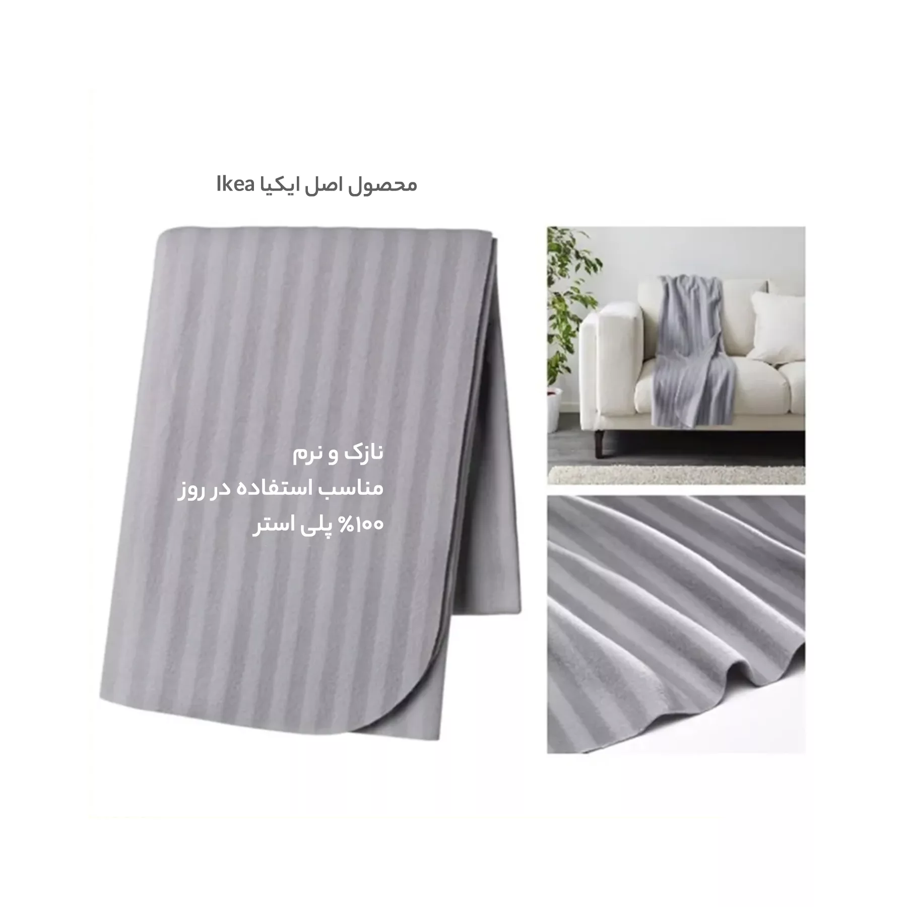 پتو مسافرتی ایکیا مدل VITMOSSA سایز 120×160 سانتیمتر