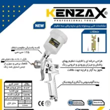 پیستوله رنگ کنزاکس کد 2001