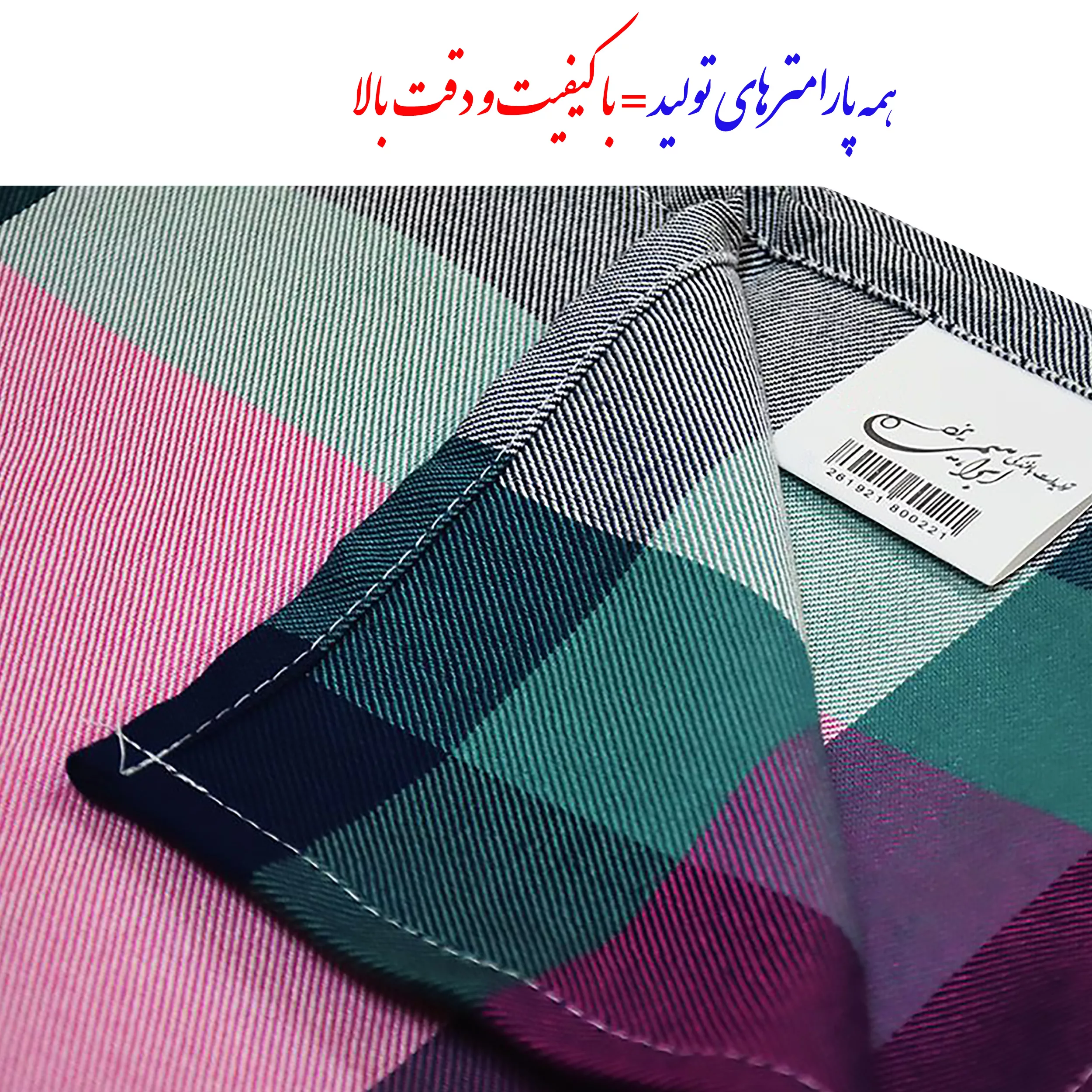 شمد 2 نفر ابراهیمی یزد مدل لنوکو سایز 240x210x0.2 سانتیمتر